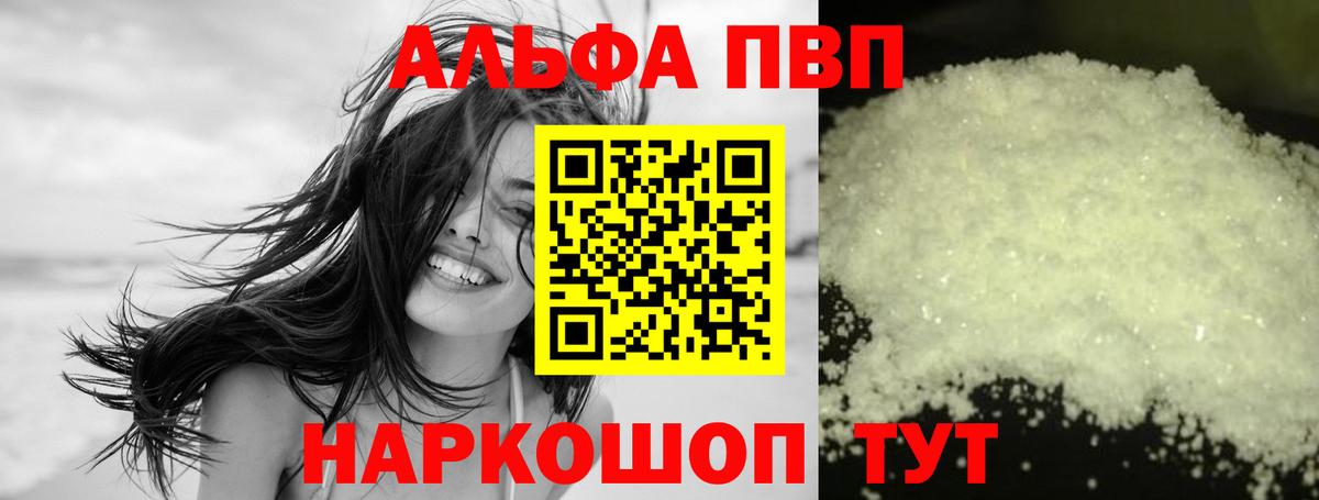 A-PVP  APVP мука  Alpha PVP кристаллы  Вход с VPN  Балашиха  APVP Соль 
