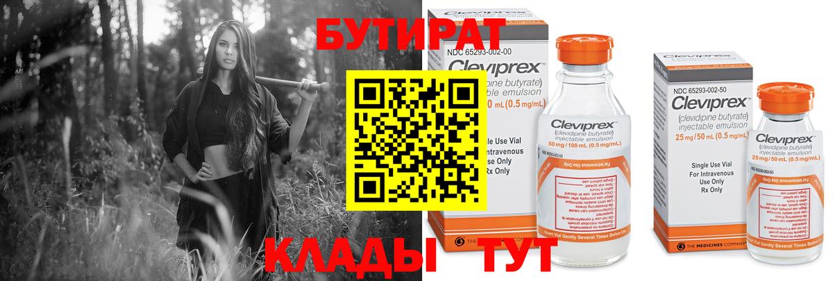 БУТИРАТ оксана  Вход с VPN  Балашиха 