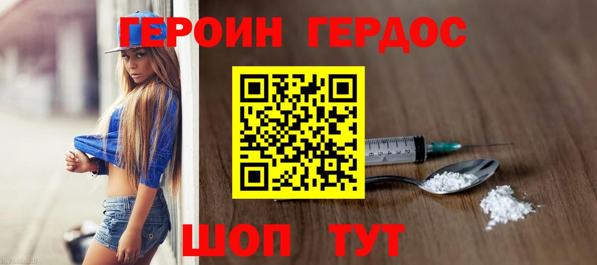 Героин герыч Балашиха