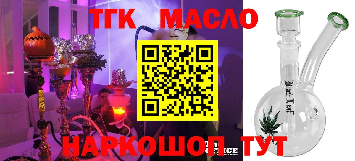 Дистиллят ТГК THC oil Балашиха