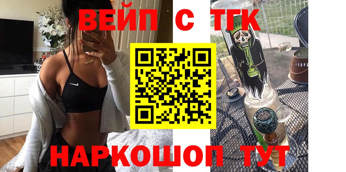 ТГК вейп с тгк  Вход с VPN  Балашиха 